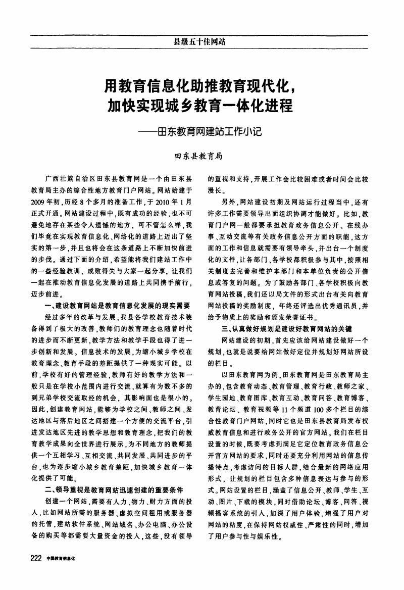 地方门户建站